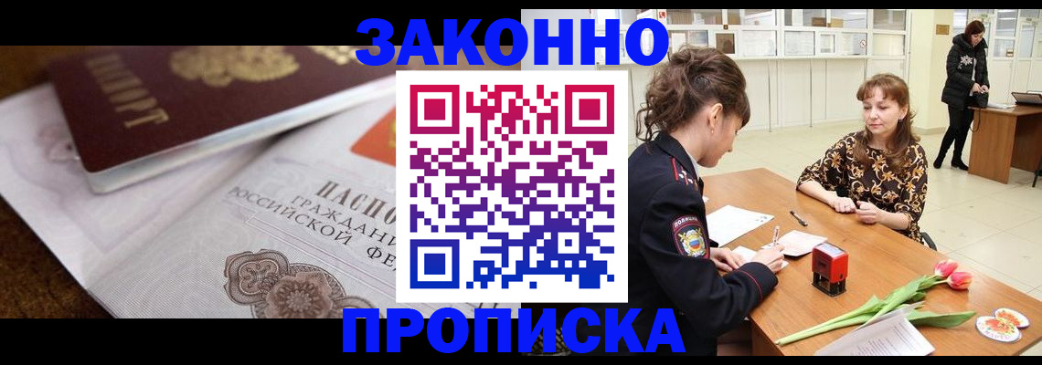 купить прописку в Кушве