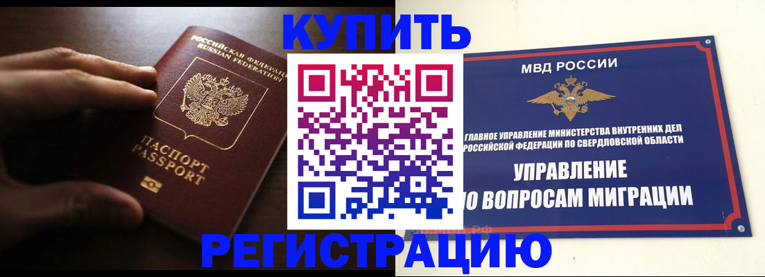 прописка от собственника в Кушве