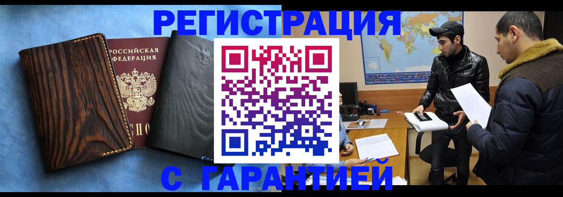 временная регистрация купить в Кушве